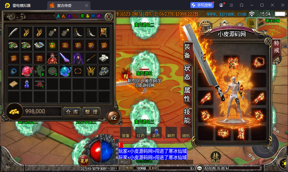 战神引擎传奇手游【无赦传奇单职业[白猪3.1]】最新整理Win系特色端+安卓苹果双端+GM授权物品后台-小皮源码网