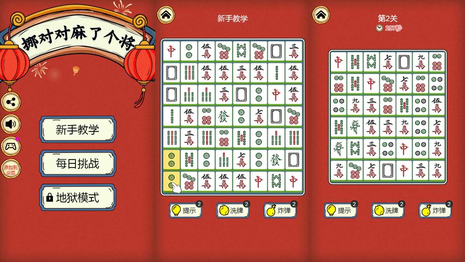 三网H5小游戏【挪对对麻了个将】最新整理Linux手工服务端+安卓-小皮源码网