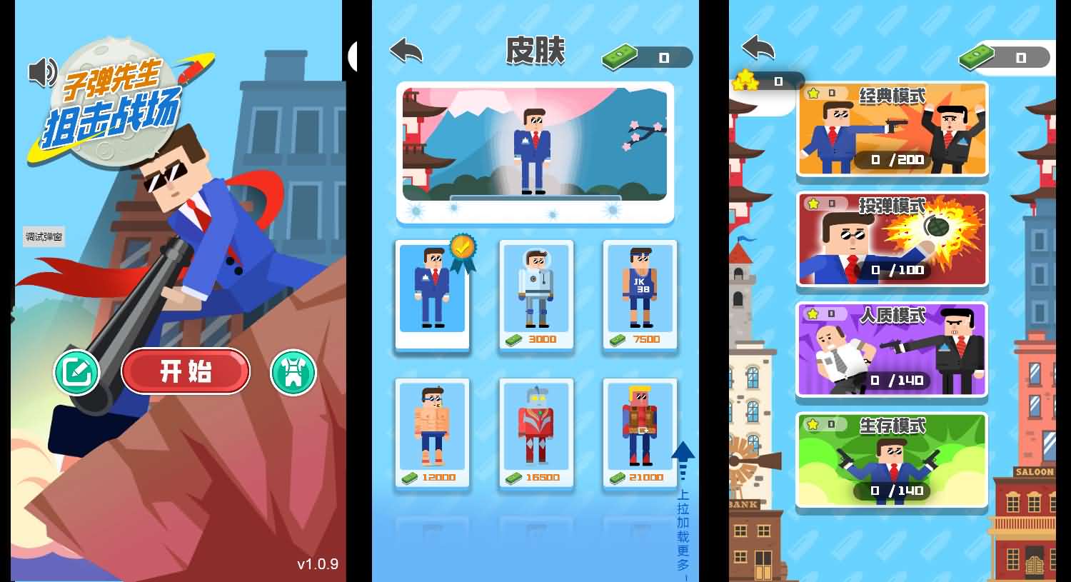 三网H5小游戏【子弹先生狙击战场】最新整理Linux手工服务端+安卓-小皮源码网