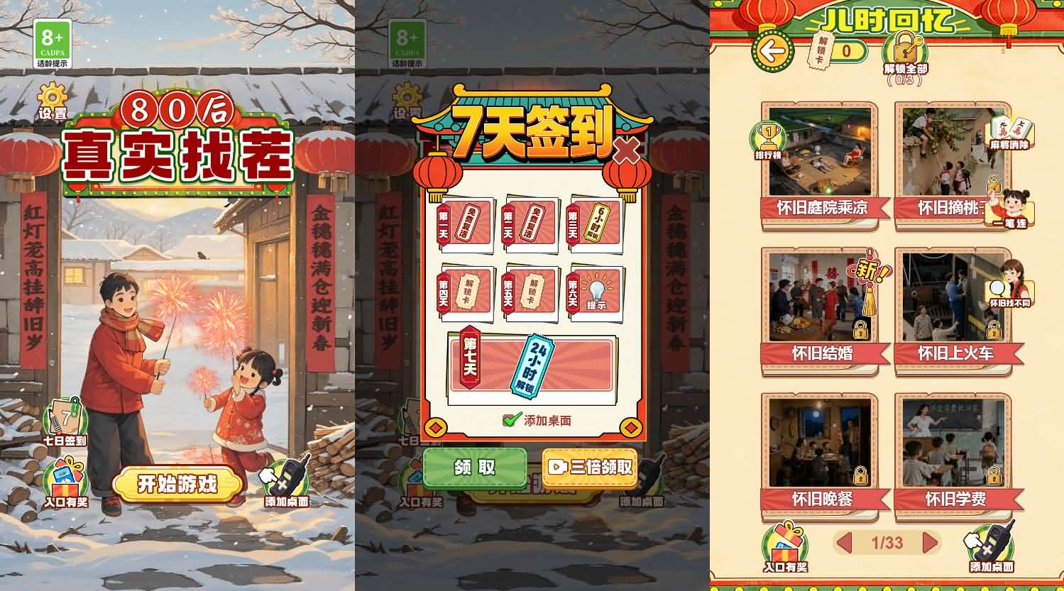 三网H5小游戏【80后真实找茬】最新整理Linux手工服务端+安卓-小皮源码网