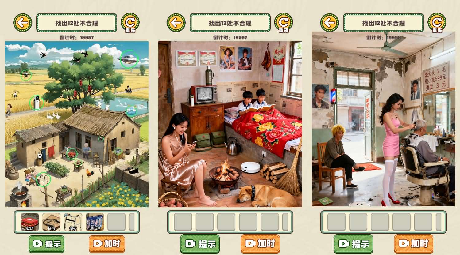 三网H5小游戏【80后真实找茬】最新整理Linux手工服务端+安卓-小皮源码网