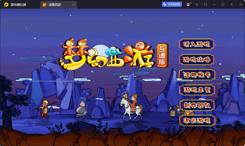 MT3换皮MH【凌霄西游进阶版】最新整理Linux手工服务端+安卓苹果双端+GM后台-小皮源码网