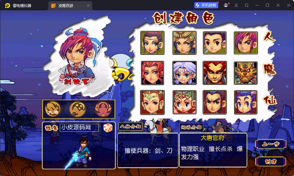 MT3换皮MH【凌霄西游进阶版】最新整理Linux手工服务端+安卓苹果双端+GM后台-小皮源码网