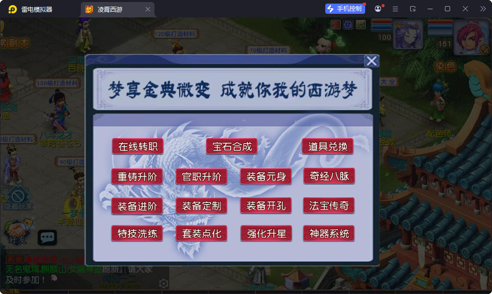 MT3换皮MH【凌霄西游进阶版】最新整理Linux手工服务端+安卓苹果双端+GM后台-小皮源码网