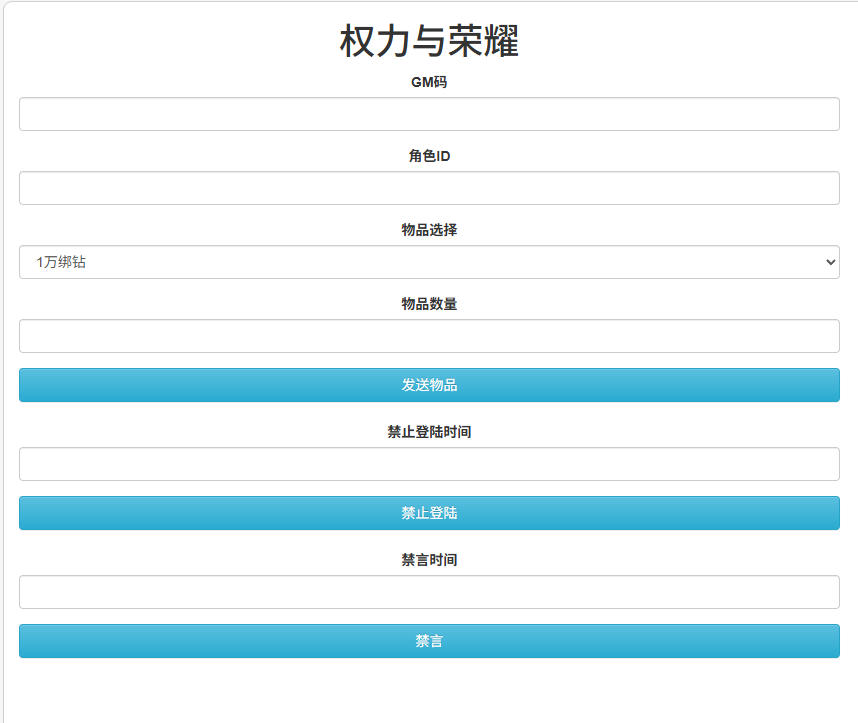 魔幻手游【权利与荣耀】最新整理Linux手工服务端+GM后台+安卓苹果双端-小皮源码网