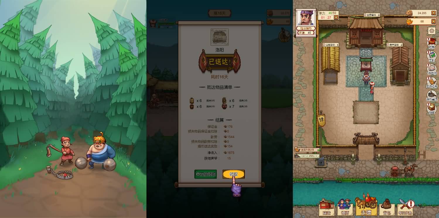 三网H5小游戏【我要开镖局】最新整理Linux手工服务端+安卓-小皮源码网