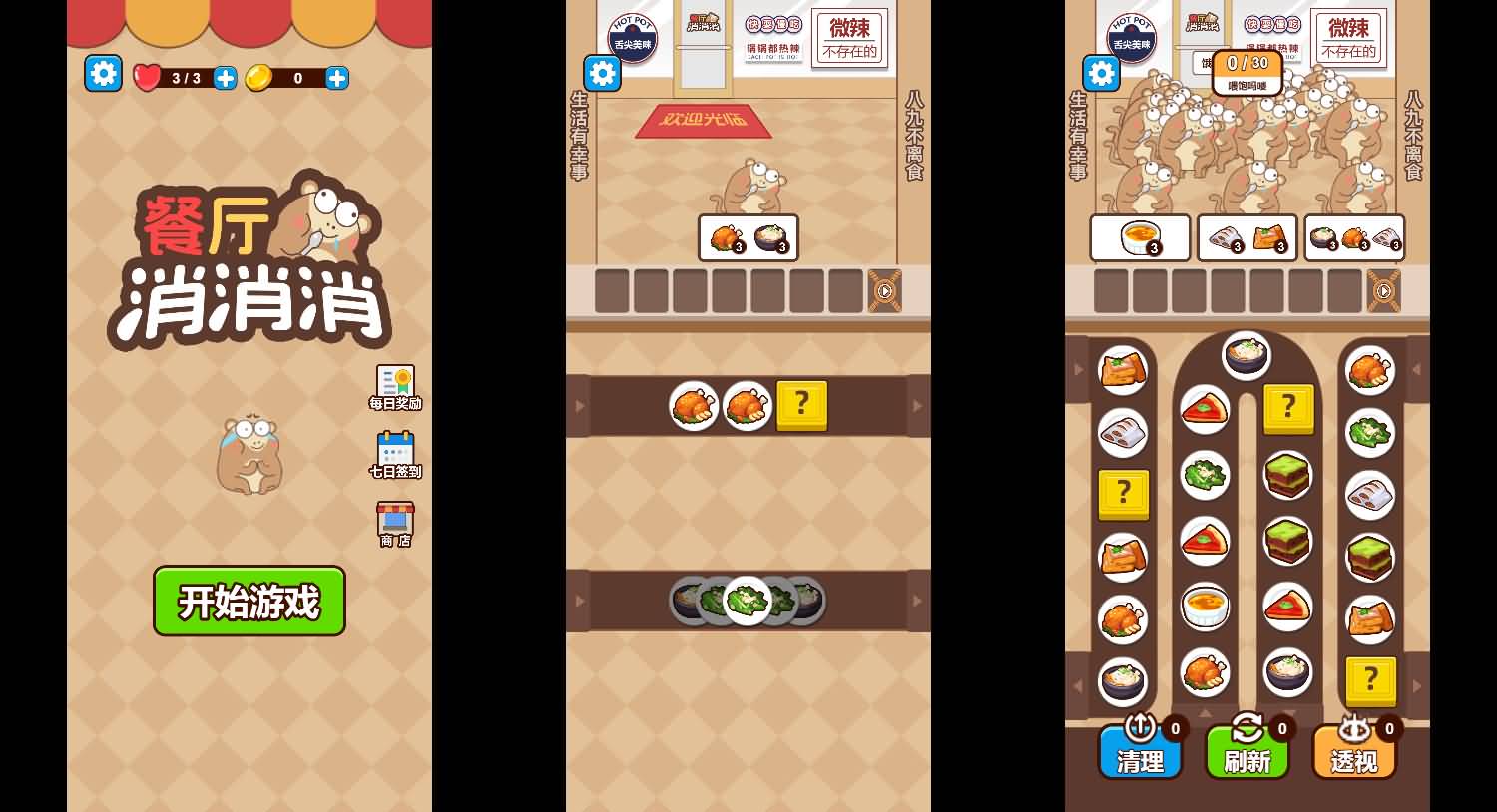 三网H5小游戏【餐厅消消消】最新整理Linux手工服务端+安卓-小皮源码网