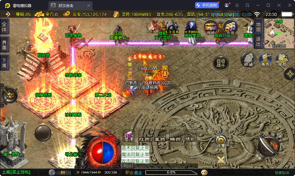 战神引擎传奇手游【1.80好汉传奇[白猪3]】最新整理Win系特色端+安卓苹果双端+GM授权后台-小皮源码网