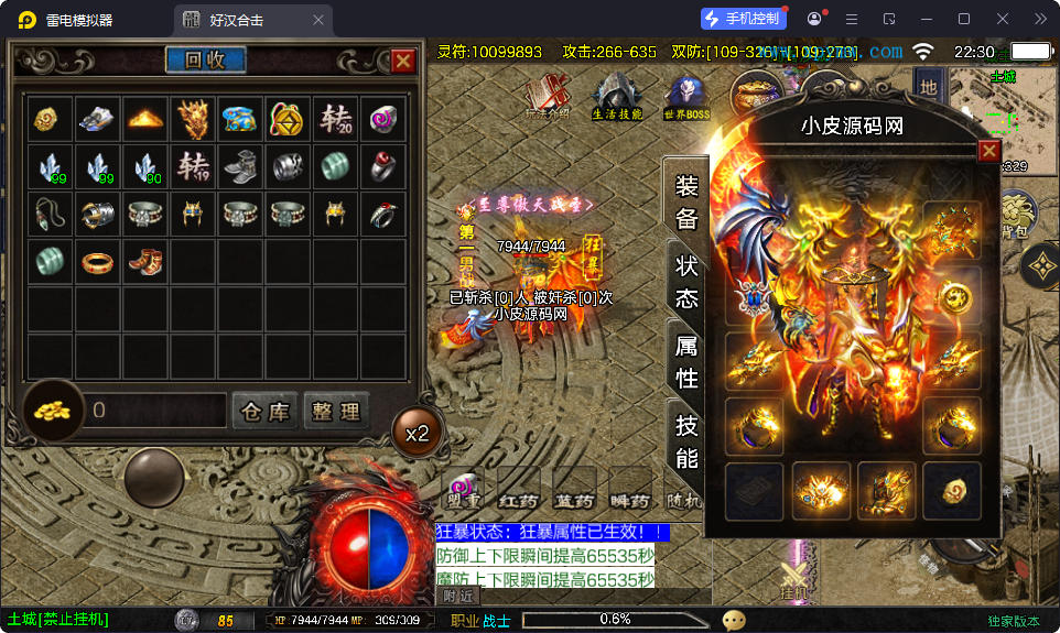 战神引擎传奇手游【1.80好汉传奇[白猪3]】最新整理Win系特色端+安卓苹果双端+GM授权后台-小皮源码网