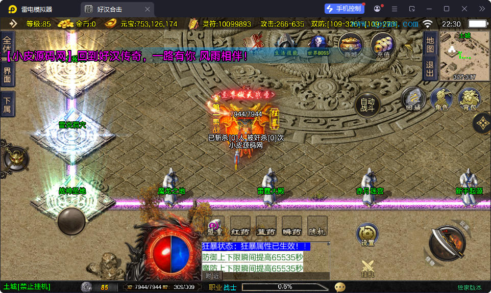 战神引擎传奇手游【1.80好汉传奇[白猪3]】最新整理Win系特色端+安卓苹果双端+GM授权后台-小皮源码网