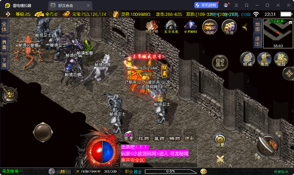 战神引擎传奇手游【1.80好汉传奇[白猪3]】最新整理Win系特色端+安卓苹果双端+GM授权后台-小皮源码网