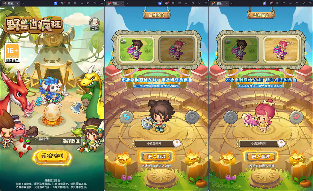 怀旧H5游戏【石器时代定制内购版】最新整理Linux手工服务端+CDK授权内购后台+福利后台+安卓-小皮源码网