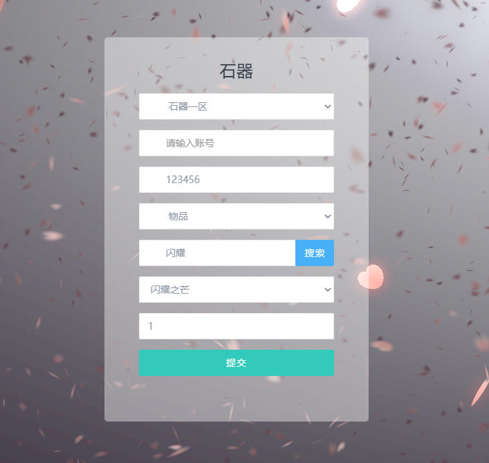 怀旧H5游戏【石器时代定制内购版】最新整理Linux手工服务端+CDK授权内购后台+福利后台+安卓-小皮源码网