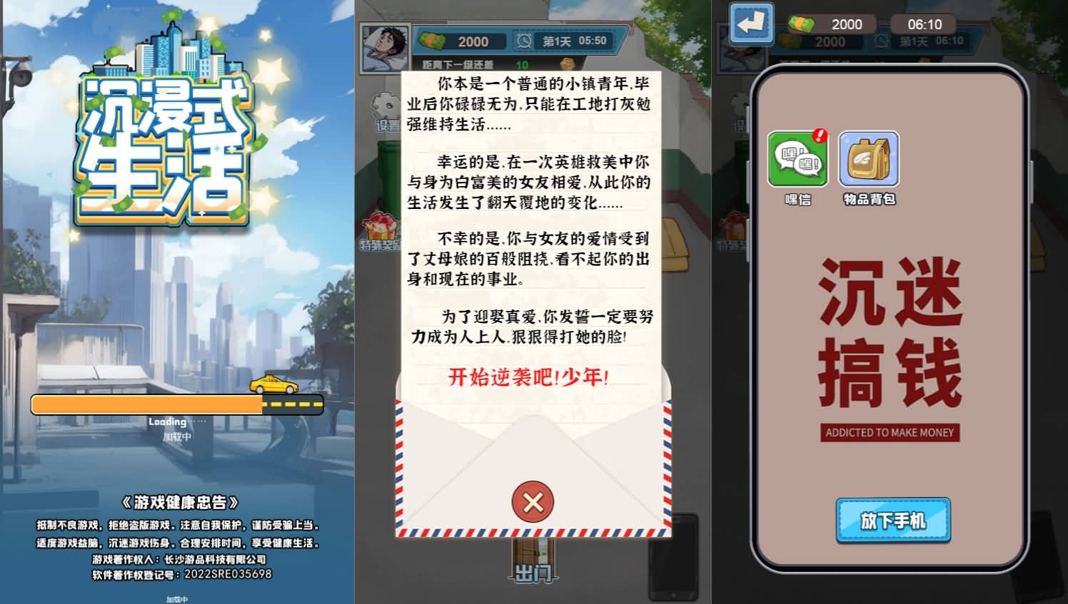 三网H5小游戏【沉浸式生活】最新整理Linux手工服务端+安卓-小皮源码网