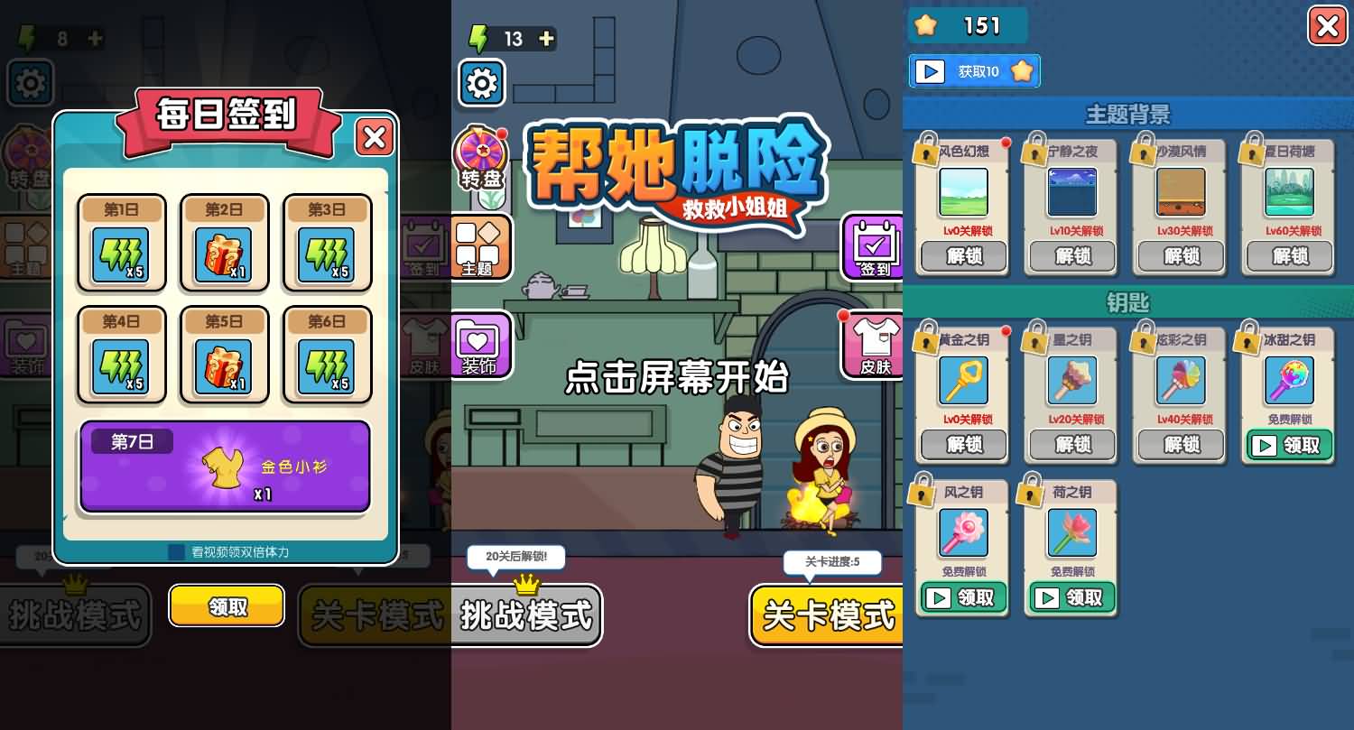 三网H5小游戏【帮她脱险】最新整理Linux手工服务端+安卓-小皮源码网