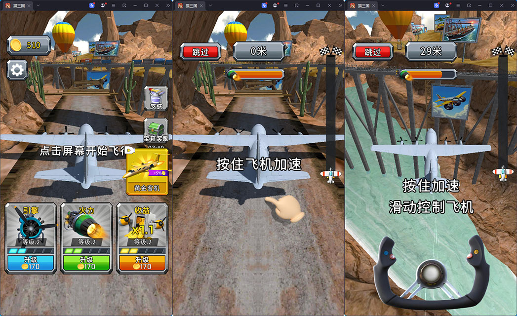 三网H5小游戏【飞机驾驶高手】最新整理Linux手工服务端+安卓-小皮源码网