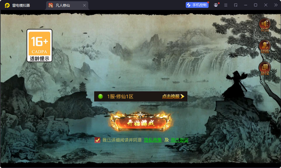 三网H5游戏【凡人修仙传2】最新整理Win系服务端+运营管理后台+安卓-小皮源码网