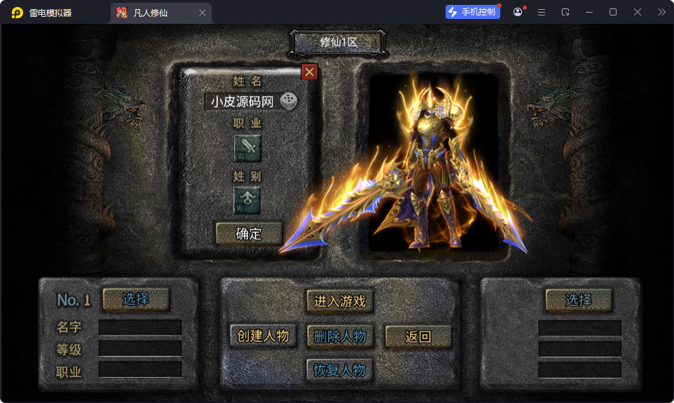 三网H5游戏【凡人修仙传2】最新整理Win系服务端+运营管理后台+安卓-小皮源码网