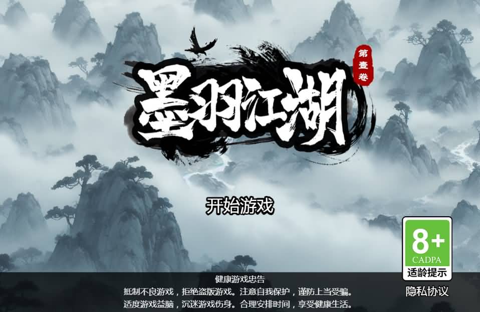 三网H5小游戏【墨羽武侠江湖】最新整理Linux手工服务端+安卓-小皮源码网