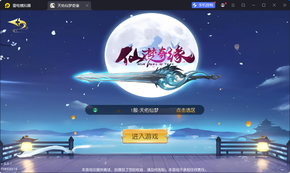 唯美3D仙侠手游【天佑仙梦奇缘平台币内购版】最新整理Win系服务端+管理后台+GM授权后台+商城后台+安卓-小皮源码网