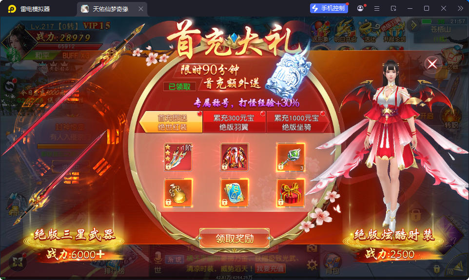 唯美3D仙侠手游【天佑仙梦奇缘平台币内购版】最新整理Win系服务端+管理后台+GM授权后台+商城后台+安卓-小皮源码网