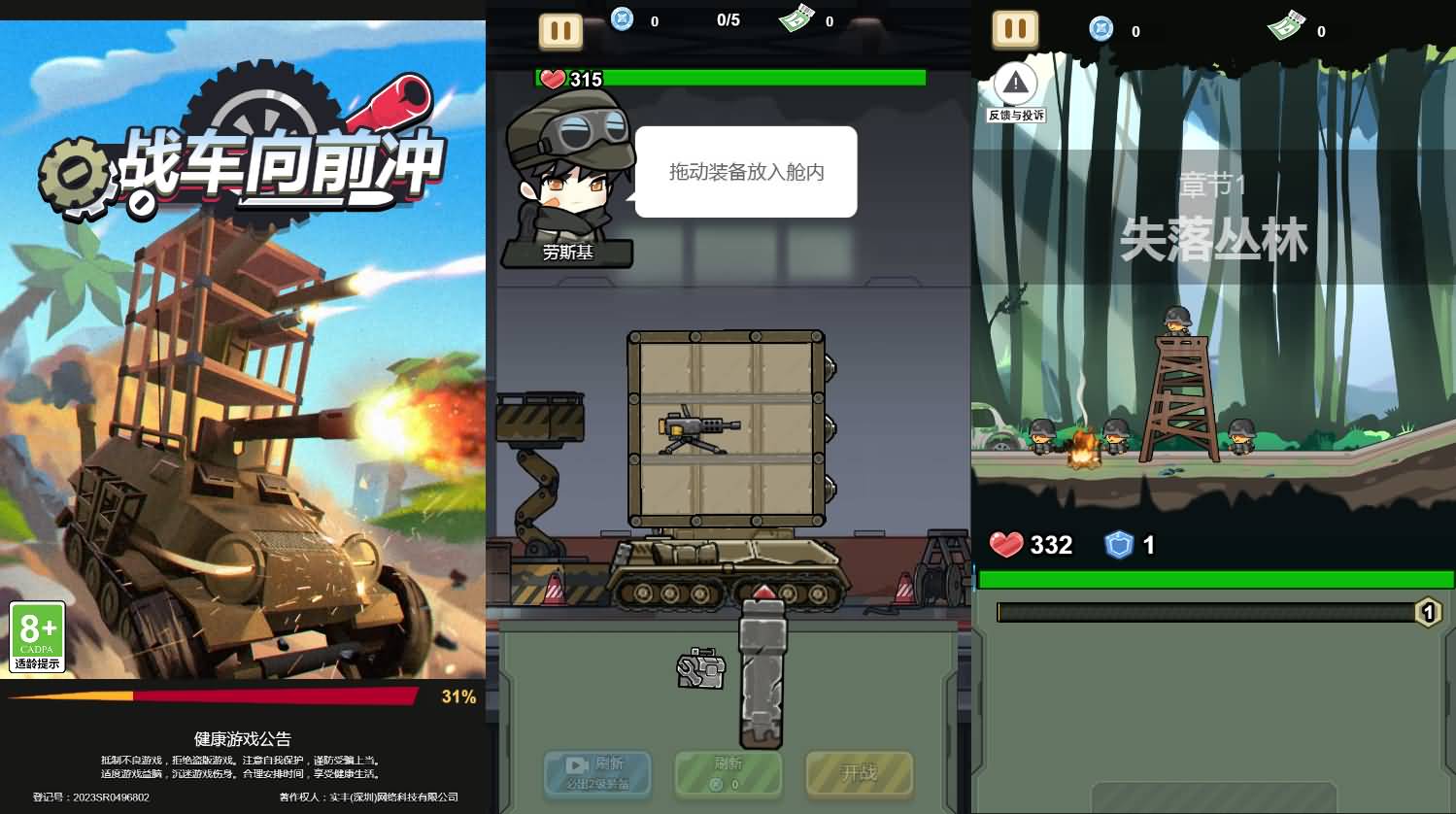 三网H5小游戏【战车向前冲】最新整理Linux手工服务端+安卓-小皮源码网