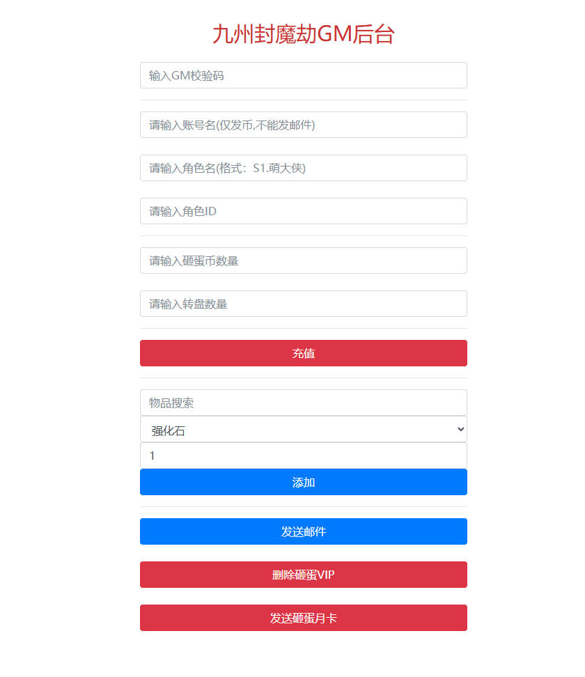 三网H5游戏【九州封魔劫代金券内购定制版】最新整理Linux手工服务端+管理后台+GM授权后台+安卓-小皮源码网