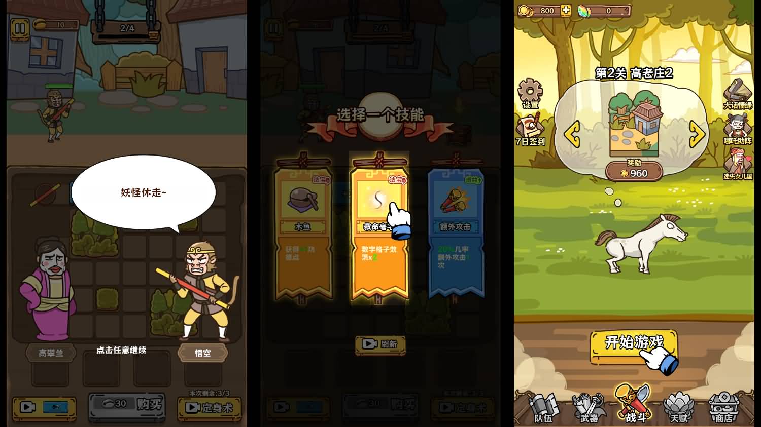 三网H5小游戏【妖怪不挡道】最新整理Linux手工服务端+安卓-小皮源码网