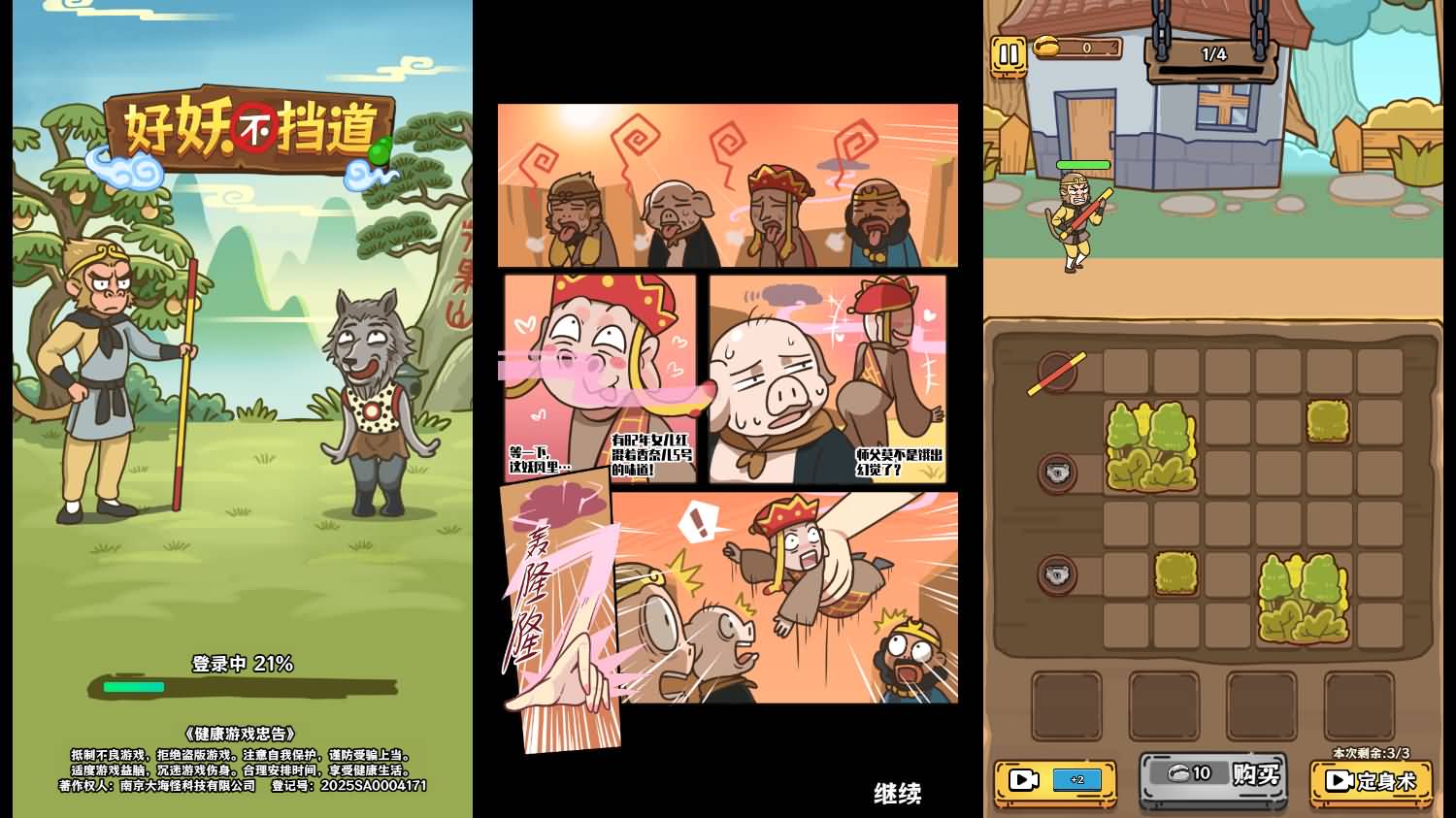 三网H5小游戏【妖怪不挡道】最新整理Linux手工服务端+安卓-小皮源码网