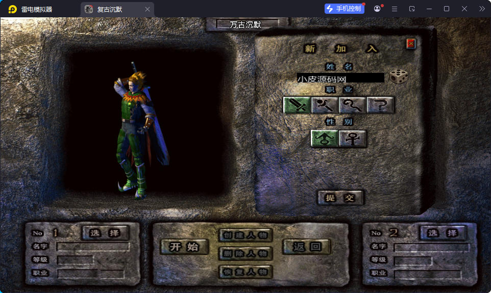 战神引擎传奇手游【万古沉默[白猪3.1]】最新整理Win系特色端+安卓苹果双端+GM授权物品后台-小皮源码网