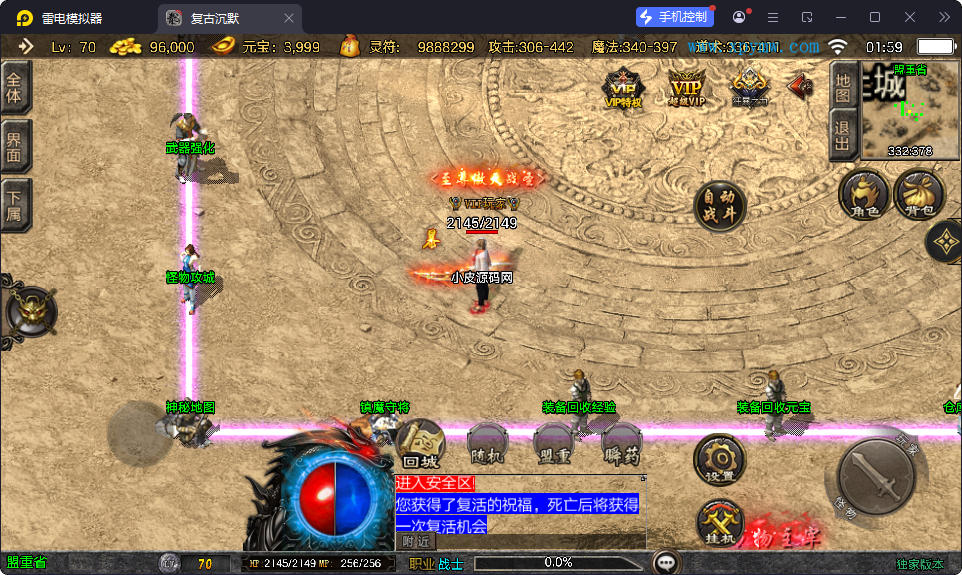 战神引擎传奇手游【万古沉默[白猪3.1]】最新整理Win系特色端+安卓苹果双端+GM授权物品后台-小皮源码网