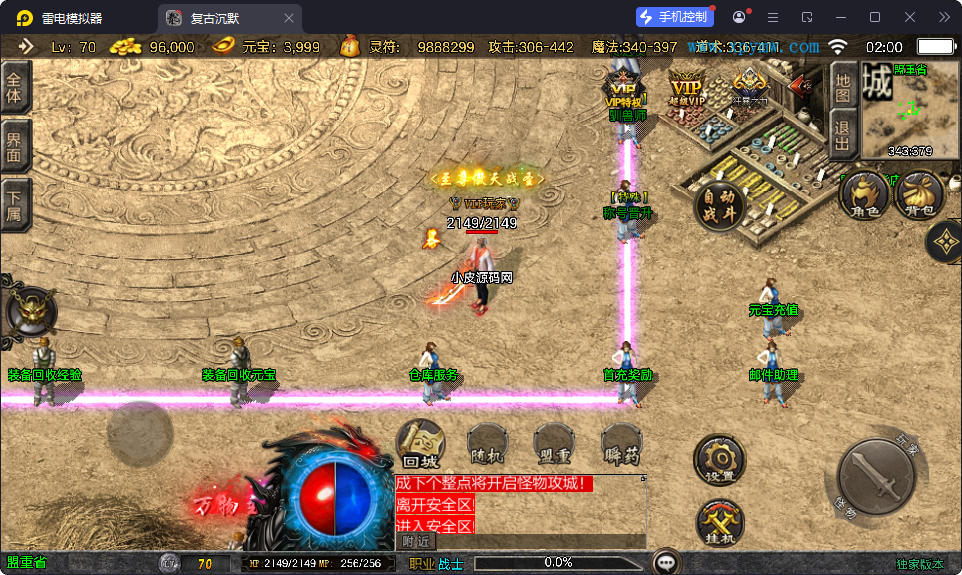 战神引擎传奇手游【万古沉默[白猪3.1]】最新整理Win系特色端+安卓苹果双端+GM授权物品后台-小皮源码网