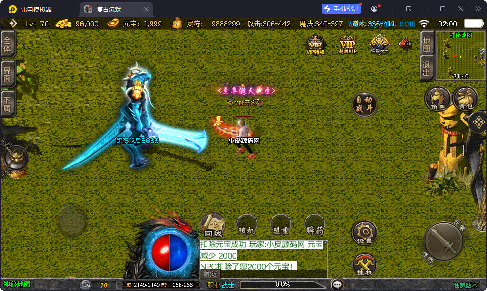 战神引擎传奇手游【万古沉默[白猪3.1]】最新整理Win系特色端+安卓苹果双端+GM授权物品后台-小皮源码网