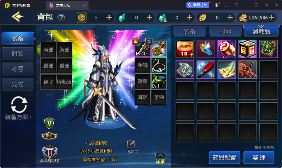 横版闯关手游【情怀之昔日阿拉德】最新整理Linux手工服务端+配套表+全功能管理后台+GM授权后台+安卓苹果双端-小皮源码网