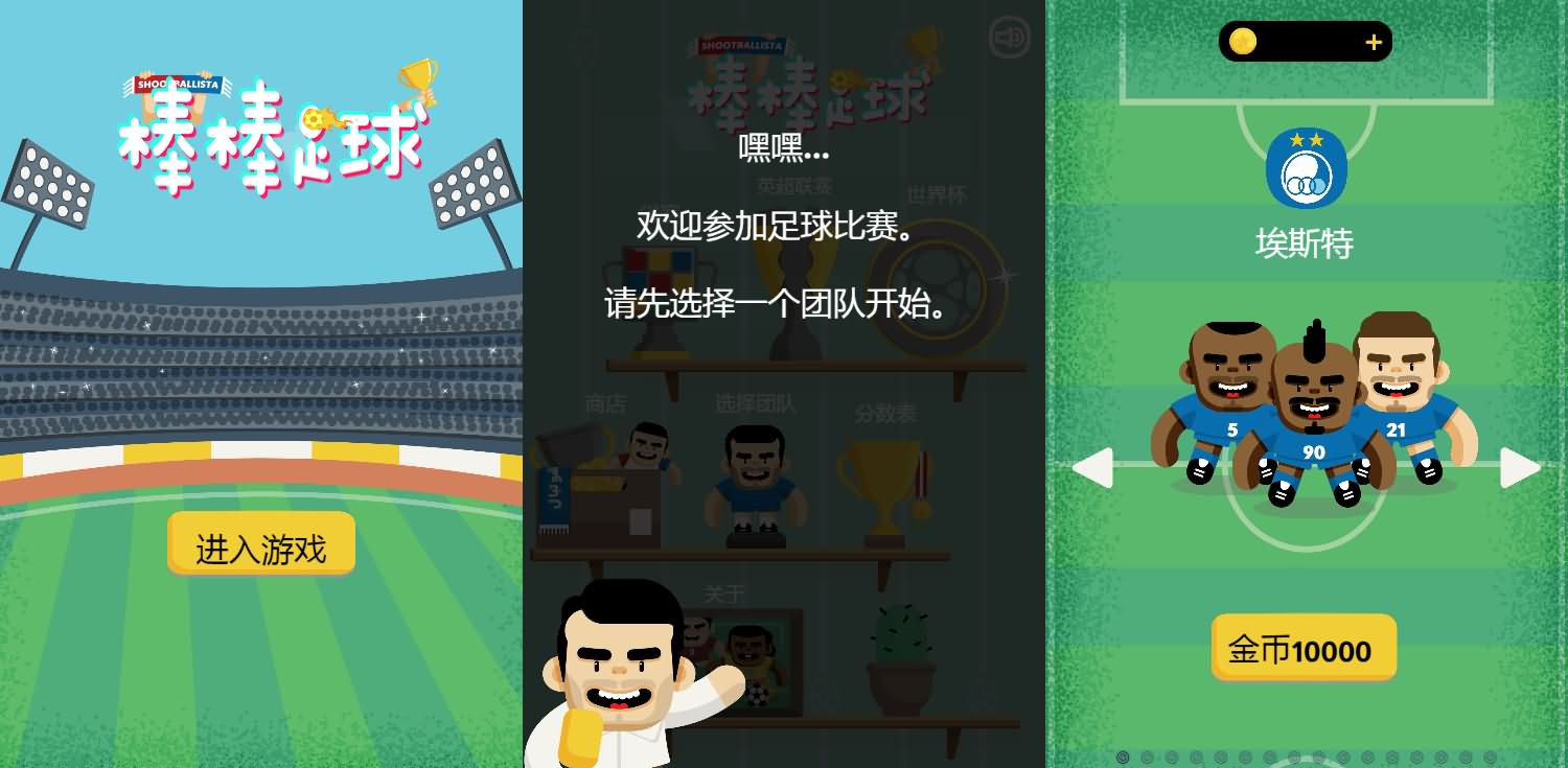 三网H5小游戏【棒棒足球】最新整理Linux手工服务端+安卓-小皮源码网