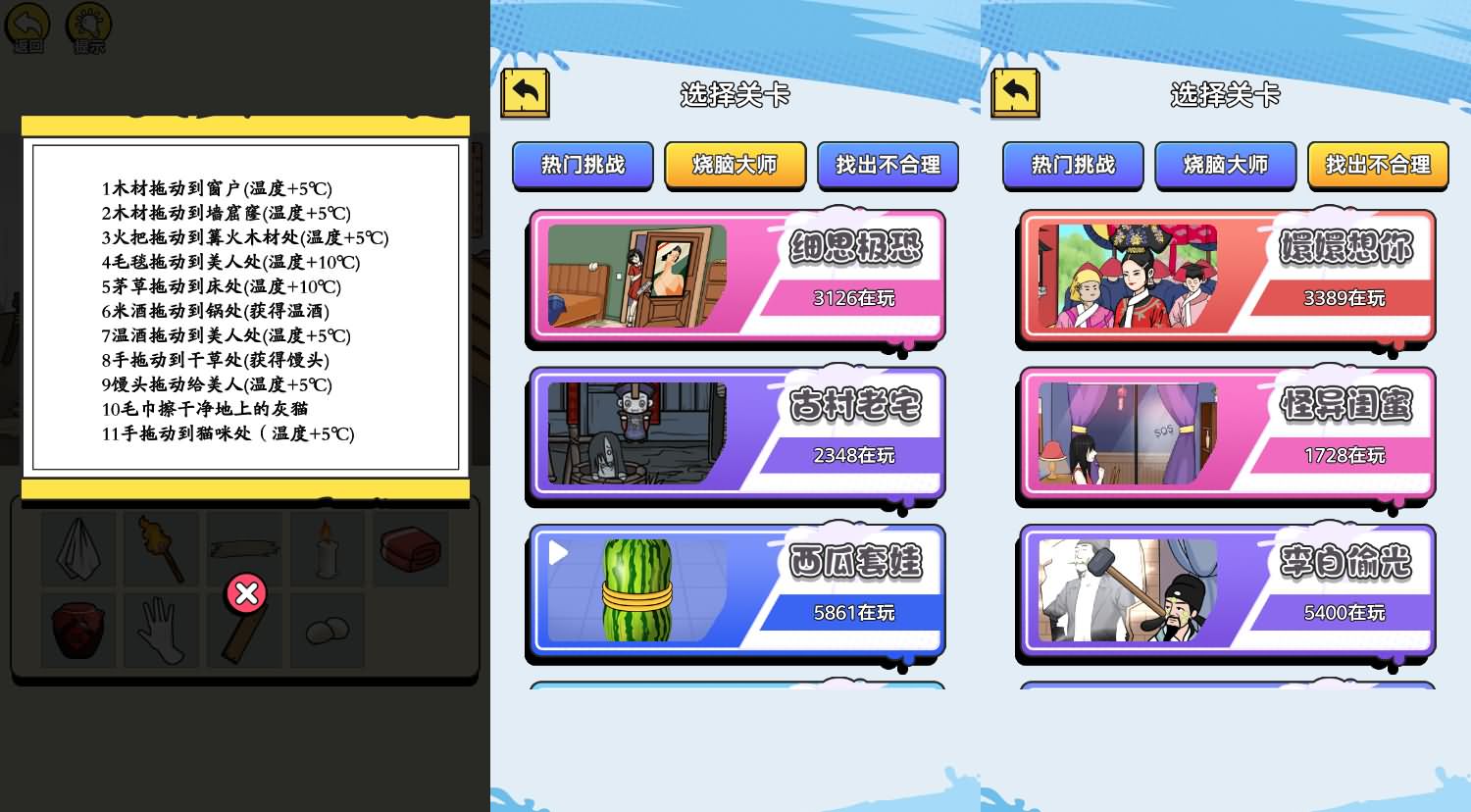 三网H5小游戏【破屋取暖模拟】最新整理Linux手工服务端+安卓-小皮源码网