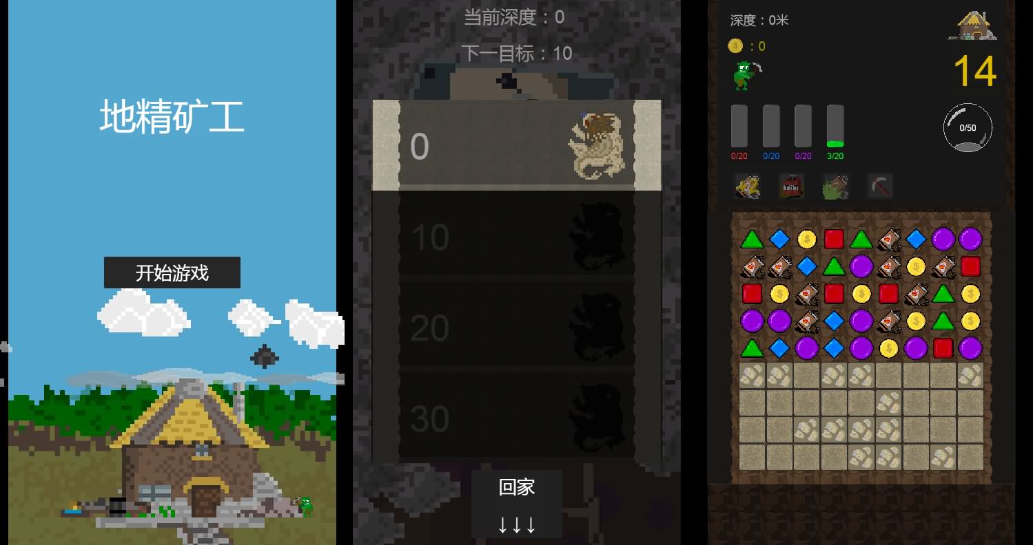 三网H5小游戏【地精旷工】最新整理Linux手工服务端+安卓-小皮源码网