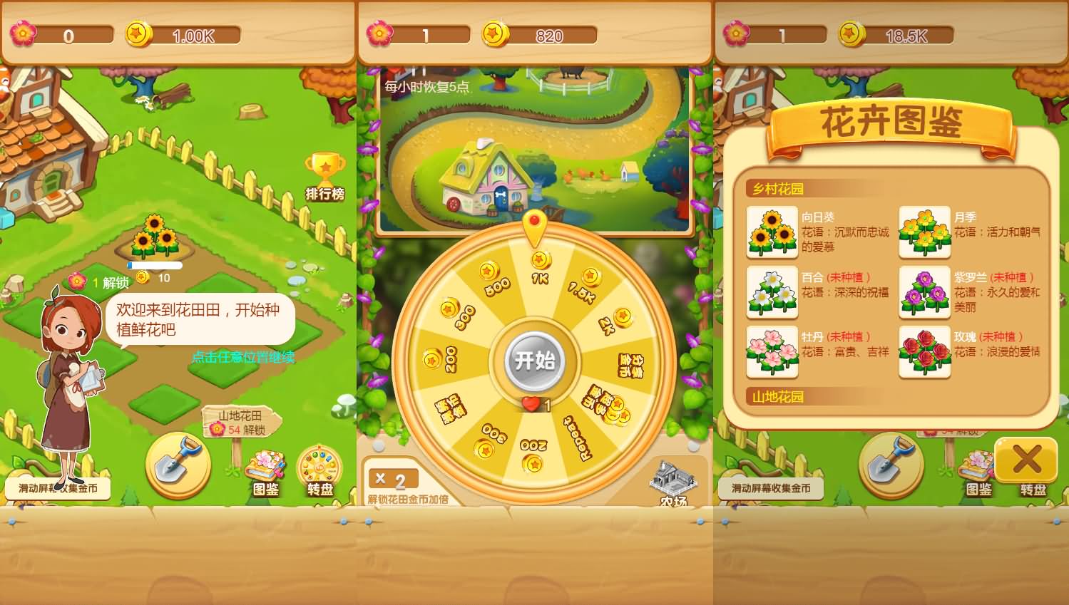 三网H5小游戏【花园小院】最新整理Linux手工服务端+安卓-小皮源码网