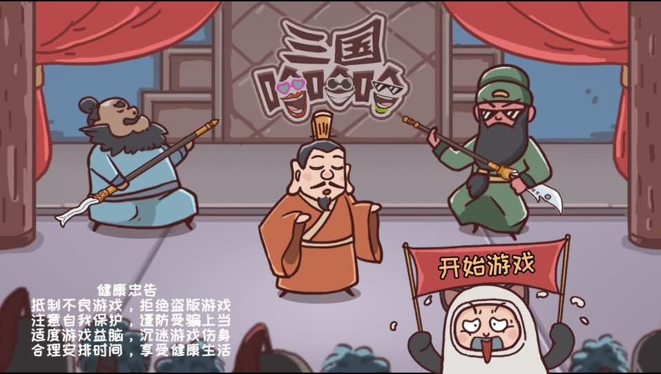 三网H5小游戏【三国哈哈哈】最新整理Linux手工服务端-小皮源码网