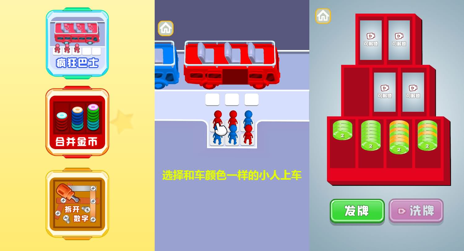 三网H5小游戏【公交上车】最新整理Linux手工服务端+安卓-小皮源码网