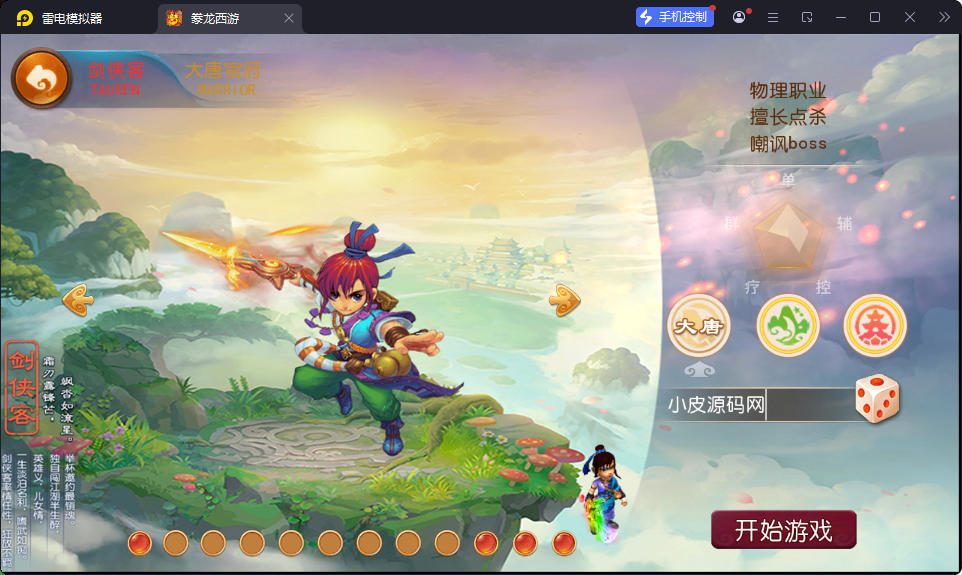 MT3换皮MH【豢龙西游挂机尊享版】最新整理Linux手工服务端+安卓苹果双端+GM后台-小皮源码网