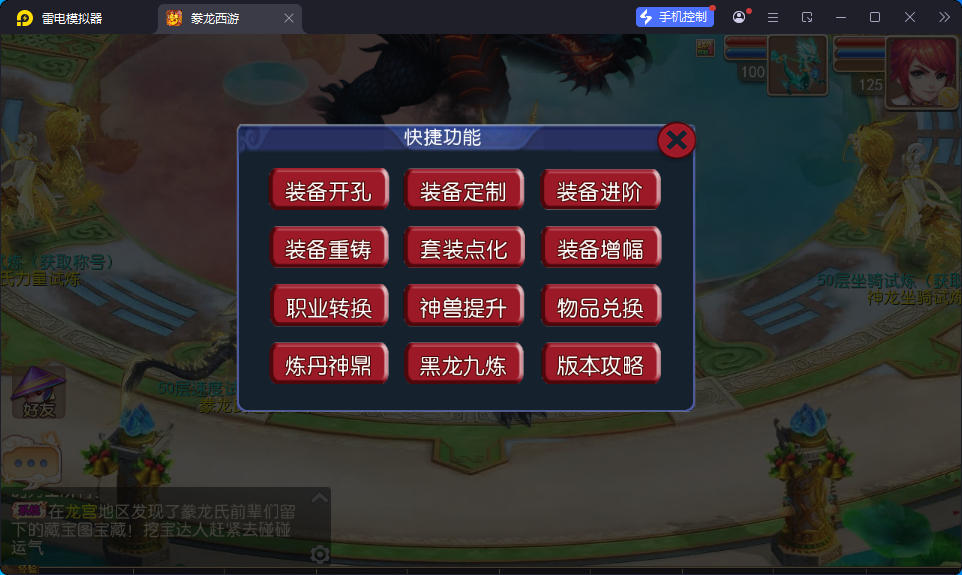 MT3换皮MH【豢龙西游挂机尊享版】最新整理Linux手工服务端+安卓苹果双端+GM后台-小皮源码网
