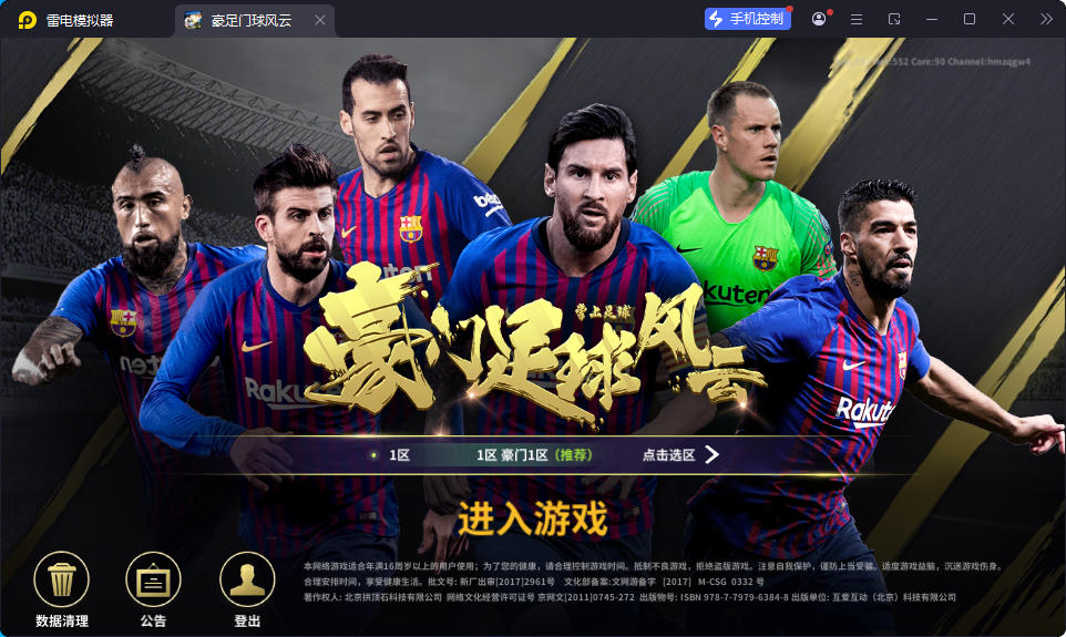 稀有竞技足球手游【豪门足球风云本地验证修复版】最新整理LInux手工服务端+安卓+本地验证+多功能GM后台-小皮源码网