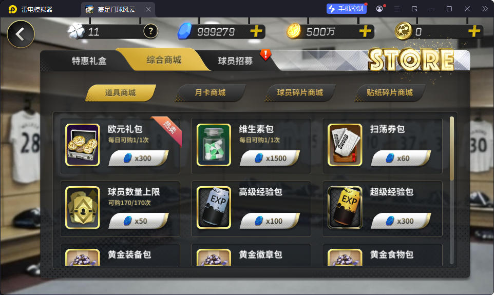 稀有竞技足球手游【豪门足球风云本地验证修复版】最新整理LInux手工服务端+安卓+本地验证+多功能GM后台-小皮源码网