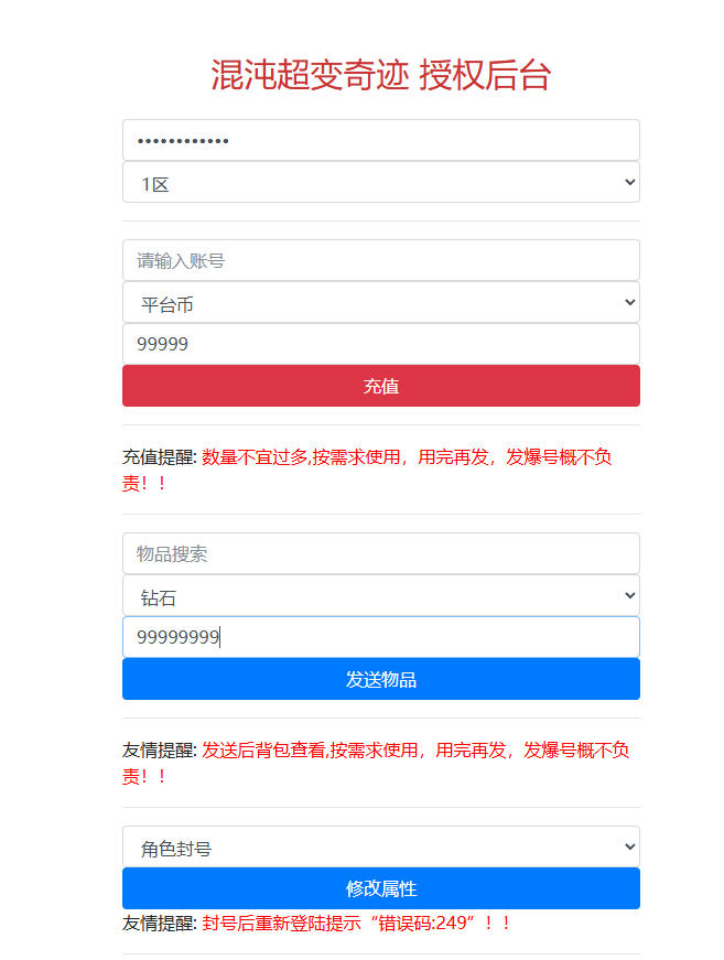 三网H5游戏【奇迹H5之混沌多区平台币内购跨服版】最新整理Linux手工服务端+商城官网+代理后台+GM加币授权后台+安卓-小皮源码网