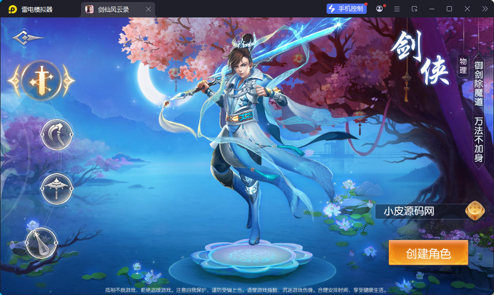 3D唯美仙侠手游【剑侠风云录之斩妖诀多区跨服版】最新整理Linux手工服务端+假人陪玩+管理后台+GM授权后台+安卓-小皮源码网