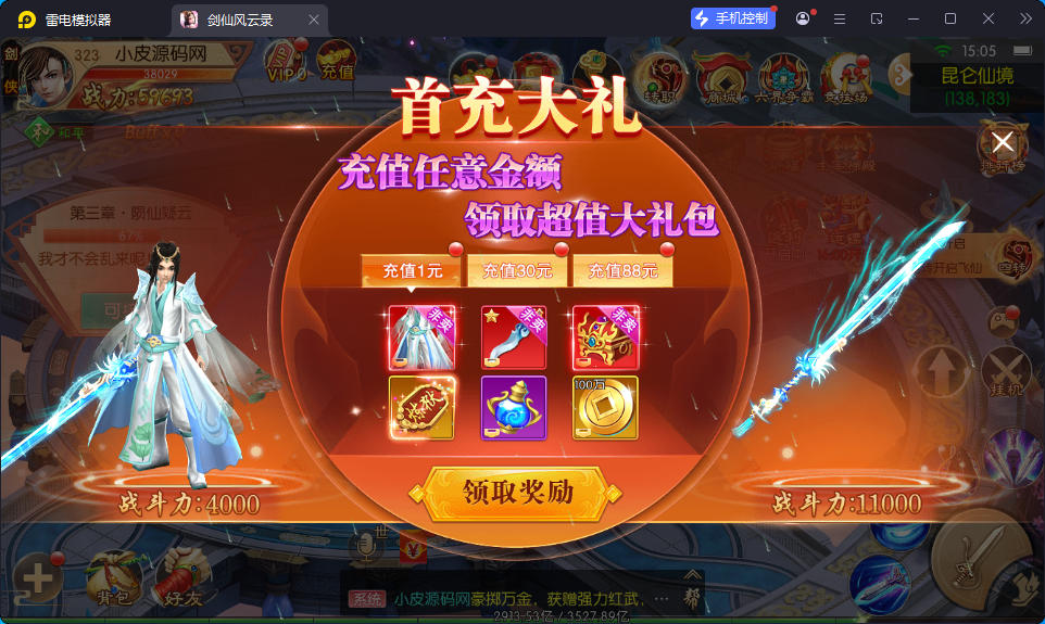 3D唯美仙侠手游【剑侠风云录之斩妖诀多区跨服版】最新整理Linux手工服务端+假人陪玩+管理后台+GM授权后台+安卓-小皮源码网