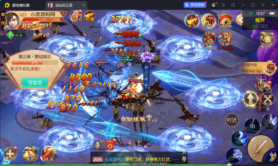 3D唯美仙侠手游【剑侠风云录之斩妖诀多区跨服版】最新整理Linux手工服务端+假人陪玩+管理后台+GM授权后台+安卓-小皮源码网 3D唯美仙侠手游【剑侠风云录之斩妖诀多区跨服版】最新整理Linux手工服务端+假人陪玩+管理后台+GM授权后台+安卓-小皮源码网