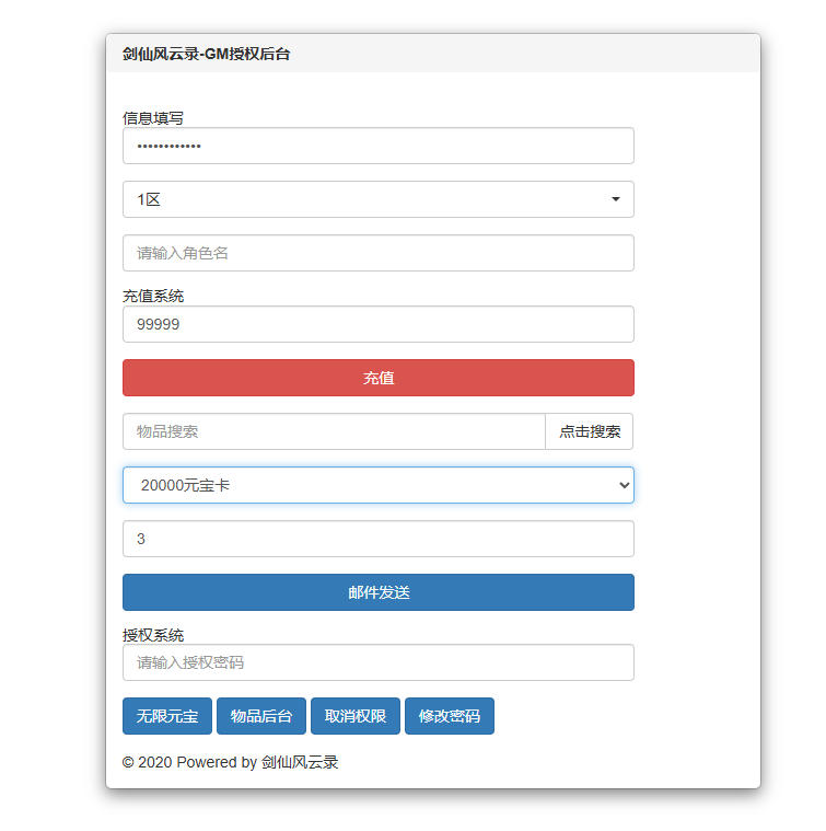 3D唯美仙侠手游【剑侠风云录之斩妖诀多区跨服版】最新整理Linux手工服务端+假人陪玩+管理后台+GM授权后台+安卓-小皮源码网 3D唯美仙侠手游【剑侠风云录之斩妖诀多区跨服版】最新整理Linux手工服务端+假人陪玩+管理后台+GM授权后台+安卓-小皮源码网