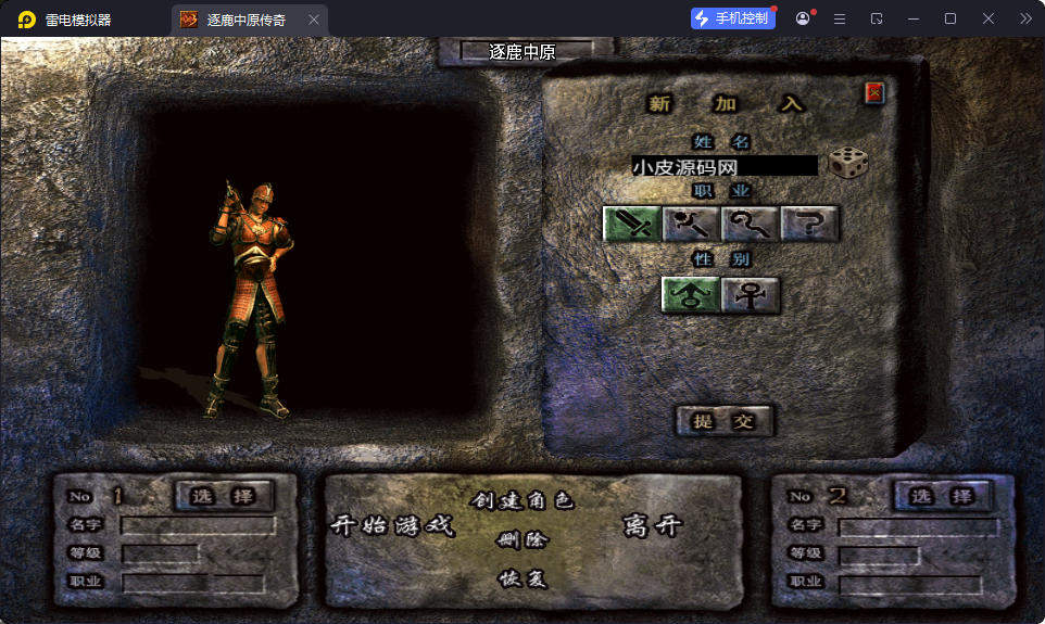 战神引擎传奇手游【逐鹿中原三职业第3版-白猪2】最新整理Win系特色端+安卓苹果双端+GM授权物品后台-小皮源码网